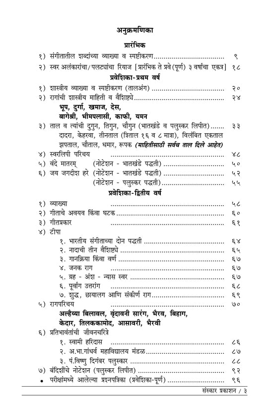 Kalashastra Visharad  (Part 1) (Praveshika Theory) Marathi