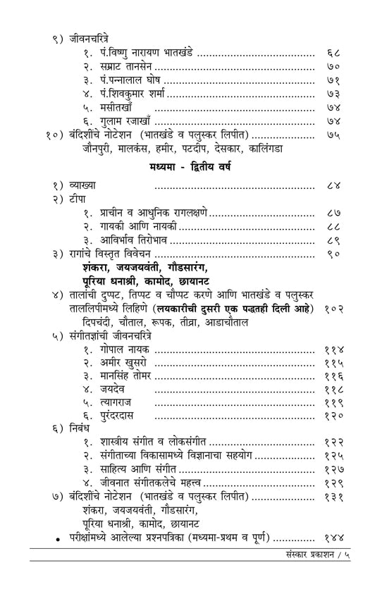 Kalashastra Visharad  (Part 2) (Madhyama Theory) Marathi