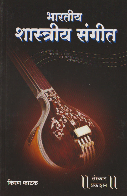 Bhartiya Shastriya Sangeet