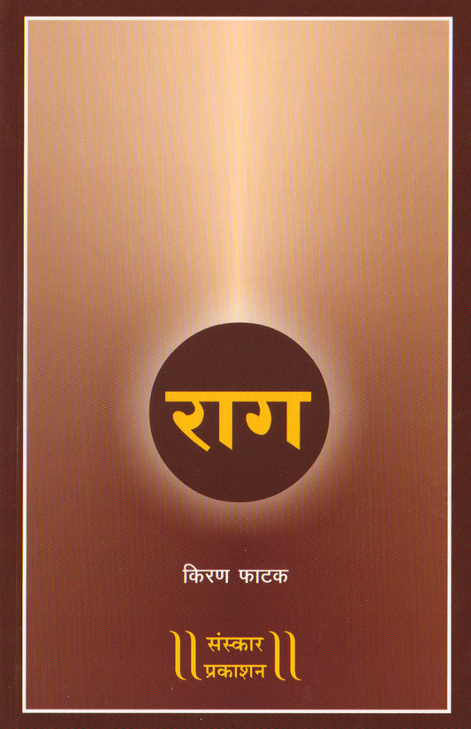 Raag  (Marathi)