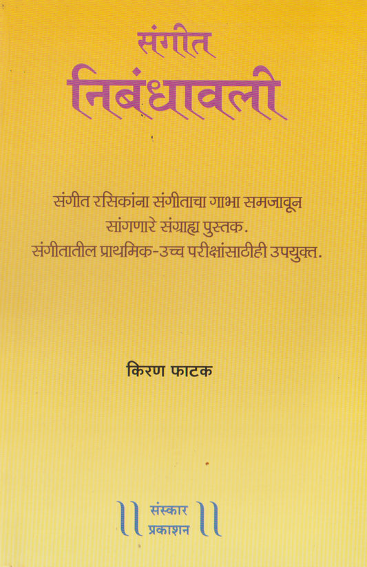 Nibandhawali Part 1  (Essays till Alankar Level)