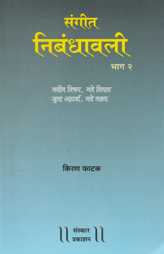 Nibandhawali Part 2  (Essays - Todays Imp Topics)