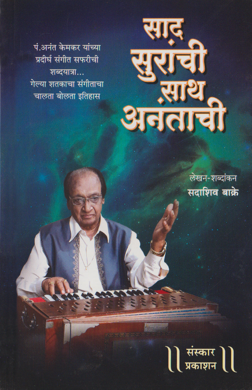 Saad Suranchi Saath Anantachi