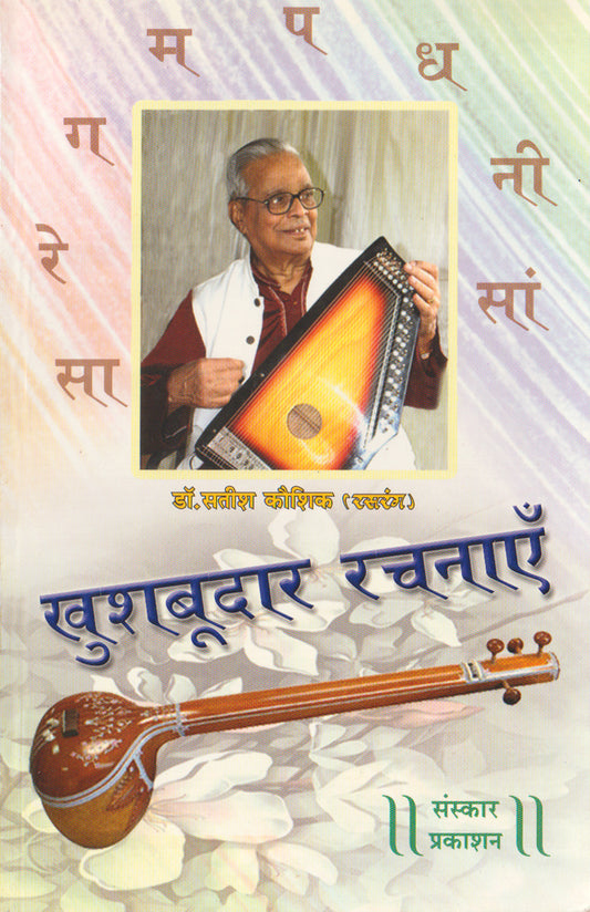 Khushbudar Rachnaye  (Bandish Notations)