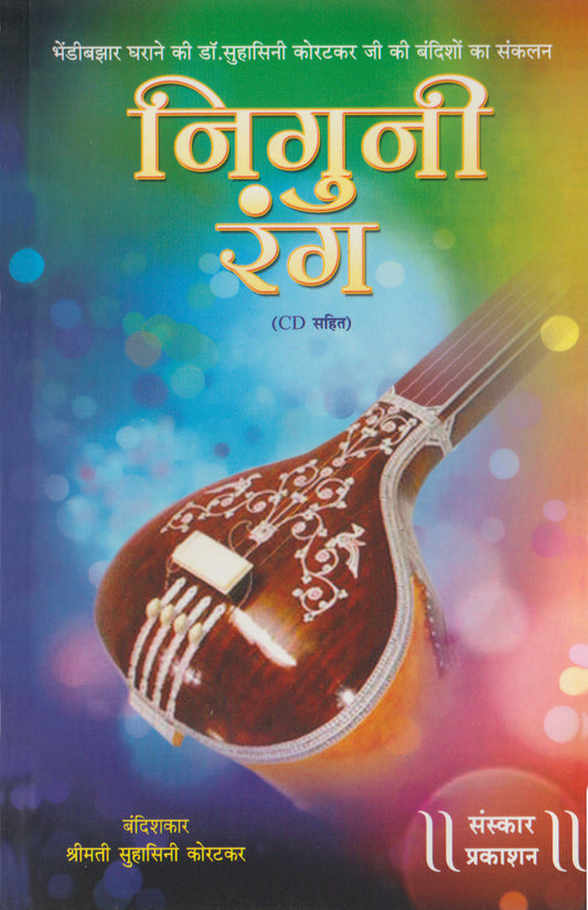 Niguni Rang  (Bhendi Bazar Gharana) (Bandish Notations)