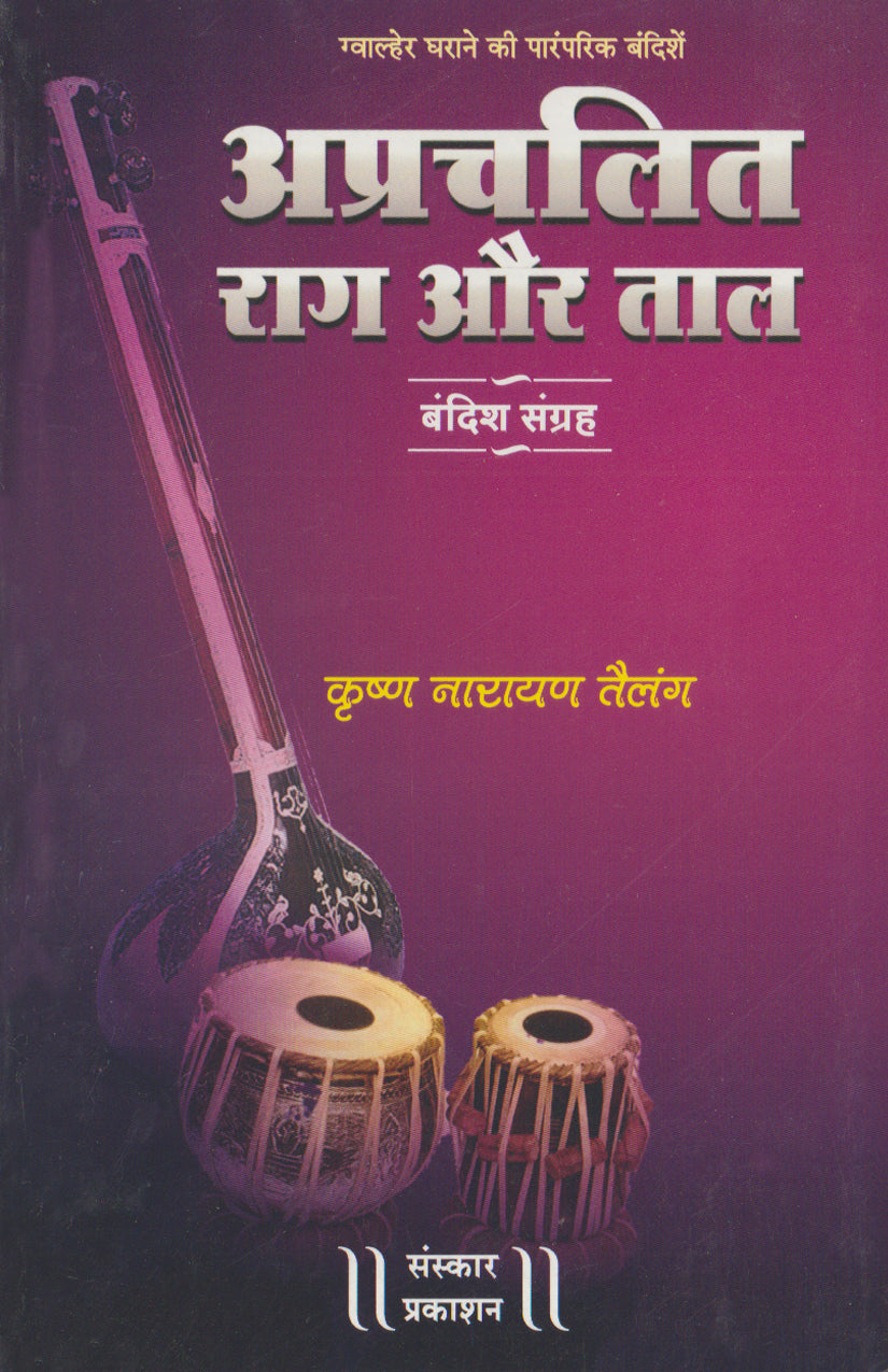 Aprachalit Raag aur Taal (Bandish Notations)