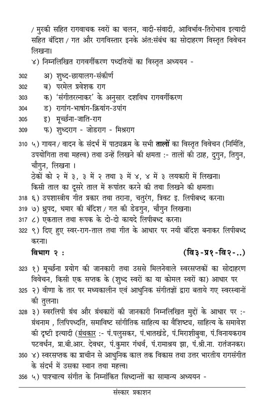 Kalashastra Visharad  (Part 2) (Visharad Theory) Hindi