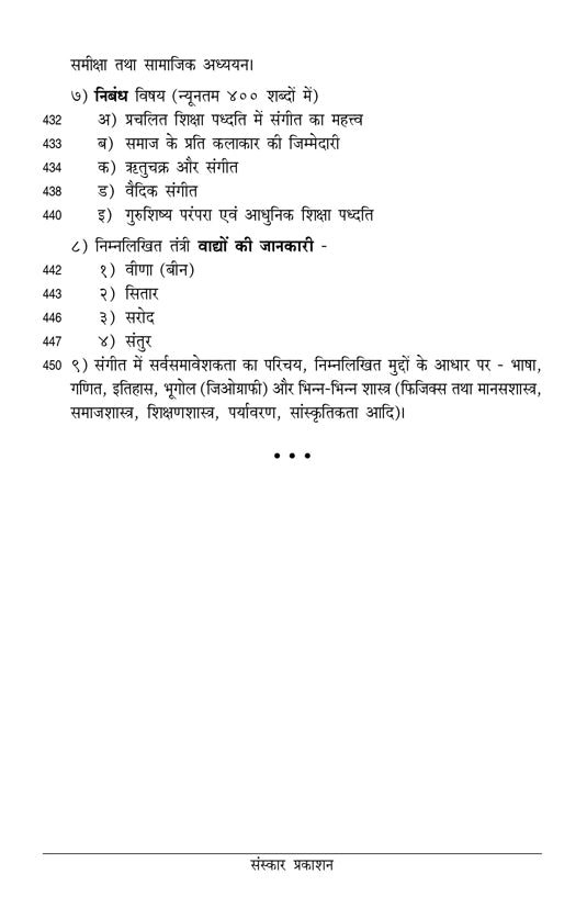 Kalashastra Visharad (Part 3) (for Visharad Theory) Hindi