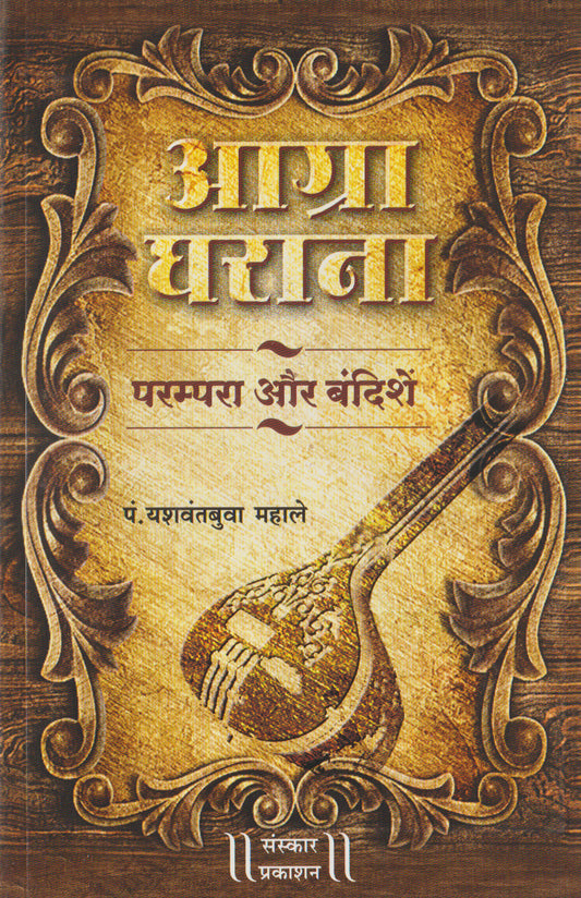 Agra Gharana : Parampara aur Bandishe  (Bandish Notations)