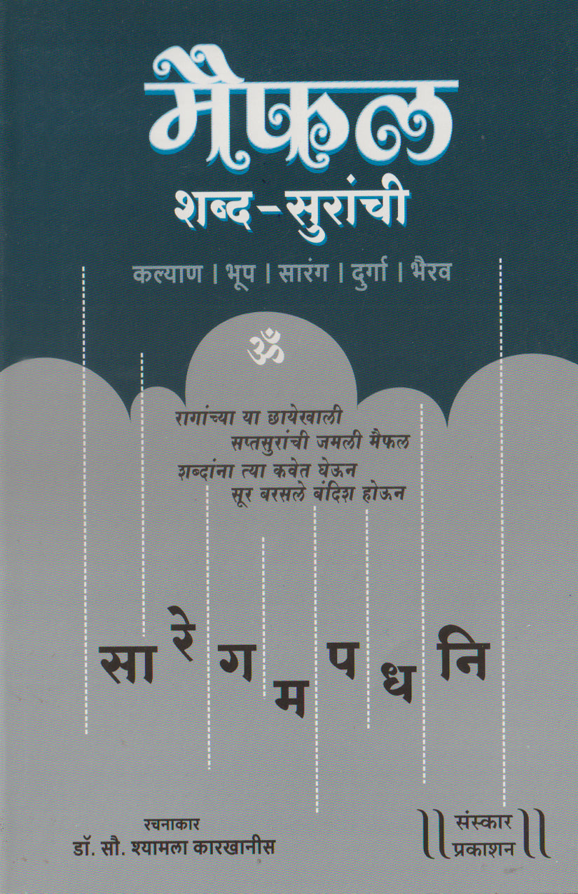 Maifal Shabda Suranchi  (Bandish Notations)