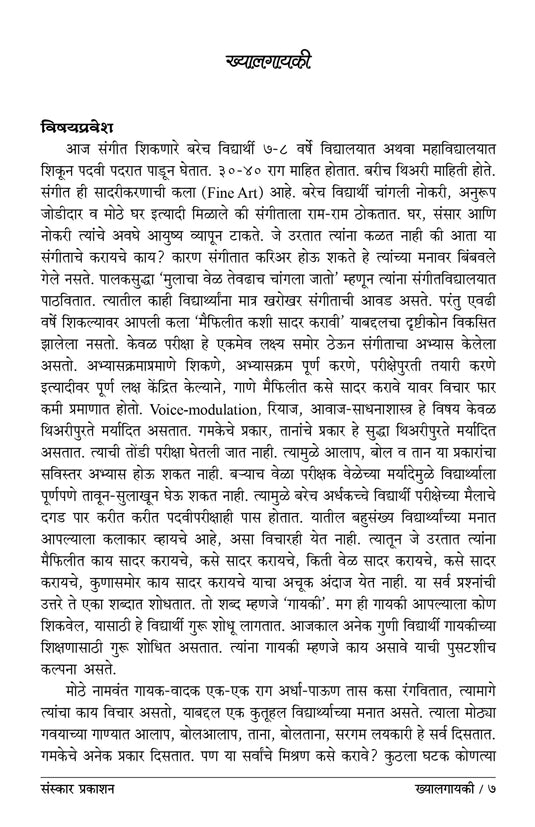 ख्याल गायकी