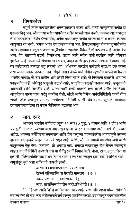 राग (मराठी)