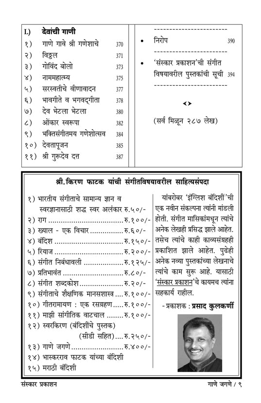 गाणे जगणे