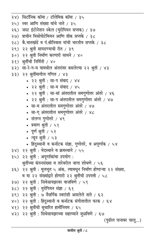 22 Shruti  (Marathi)