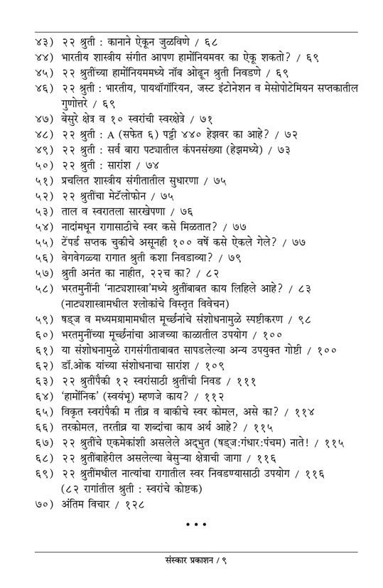 22 Shruti  (Marathi)