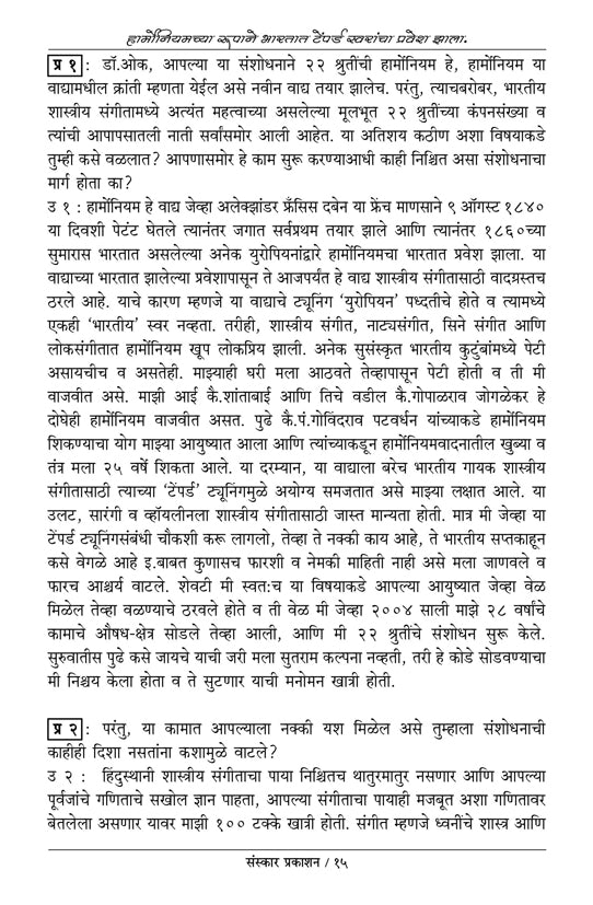 २२ श्रुती (मराठी)