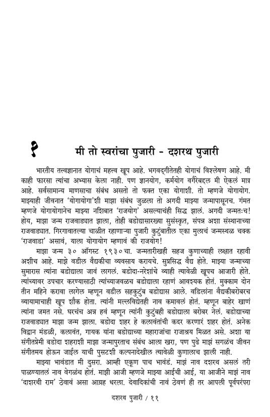 लेखा जोखा