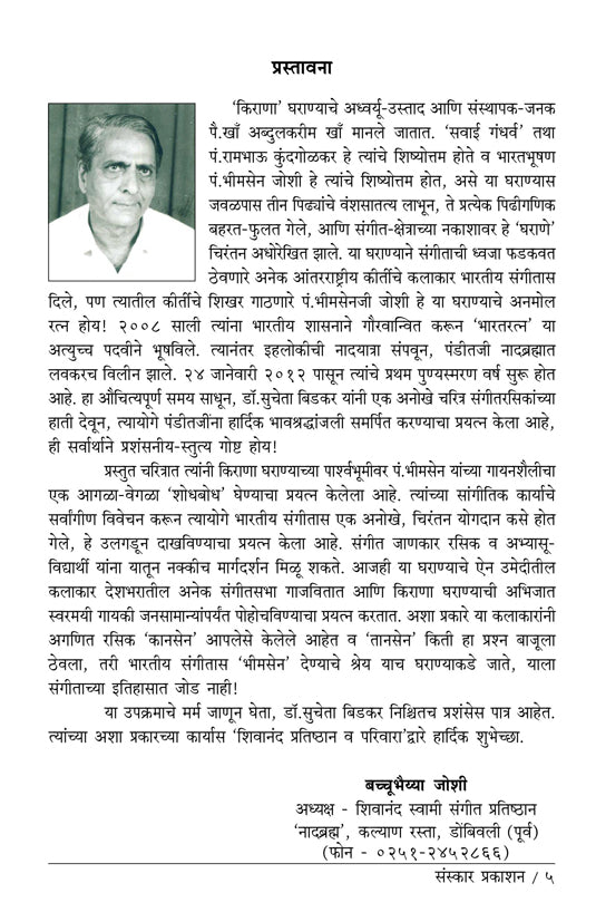 Swar Surbhicha Raja - Pt Bhimsen Joshi