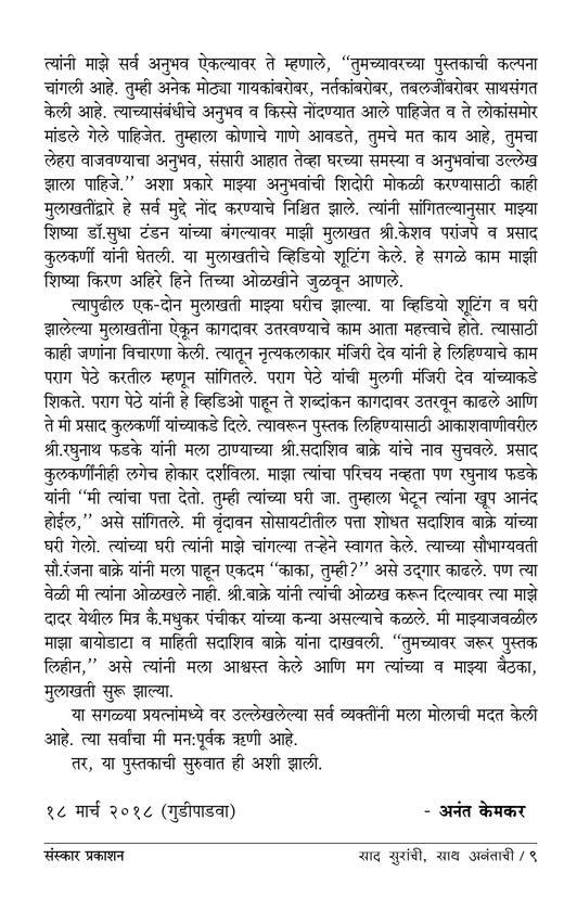 Saad Suranchi Saath Anantachi