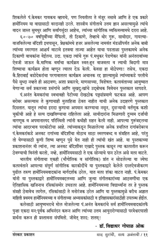 Saad Suranchi Saath Anantachi