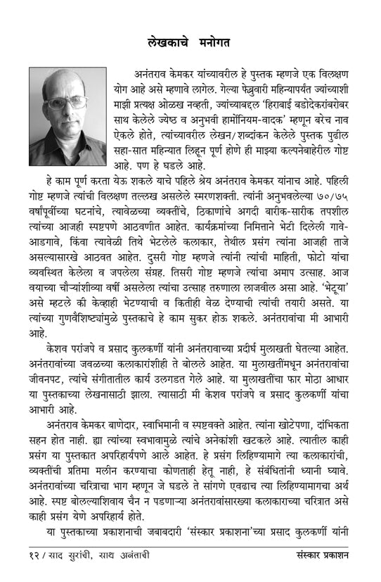 Saad Suranchi Saath Anantachi