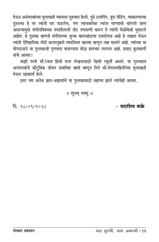 Saad Suranchi Saath Anantachi