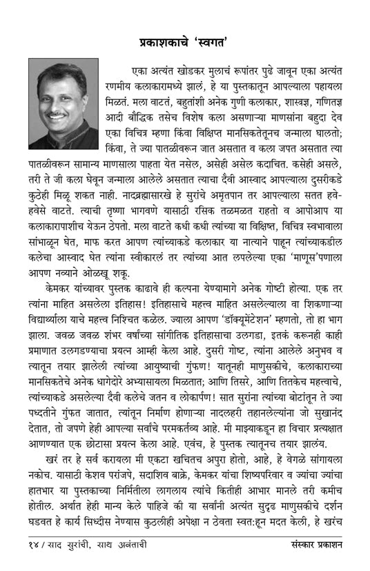 Saad Suranchi Saath Anantachi
