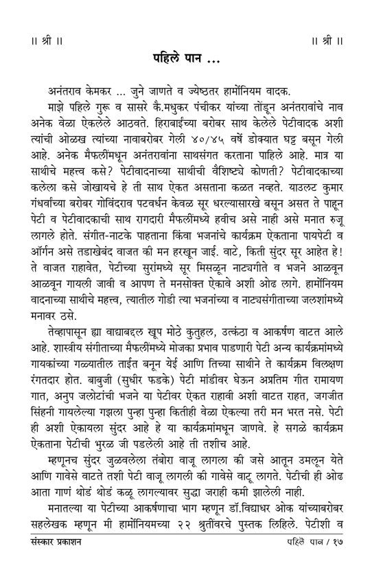 Saad Suranchi Saath Anantachi
