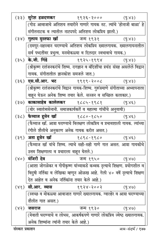 Saad Suranchi Saath Anantachi
