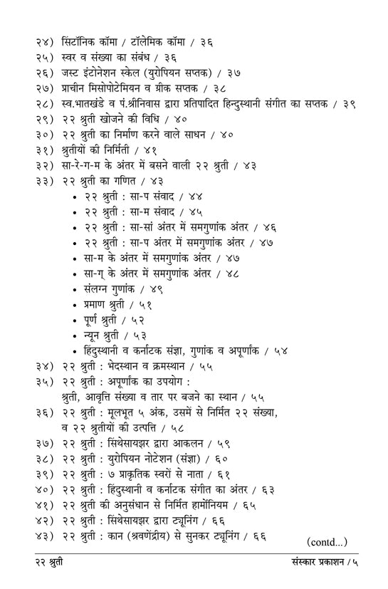 22 Shruti  (Hindi)