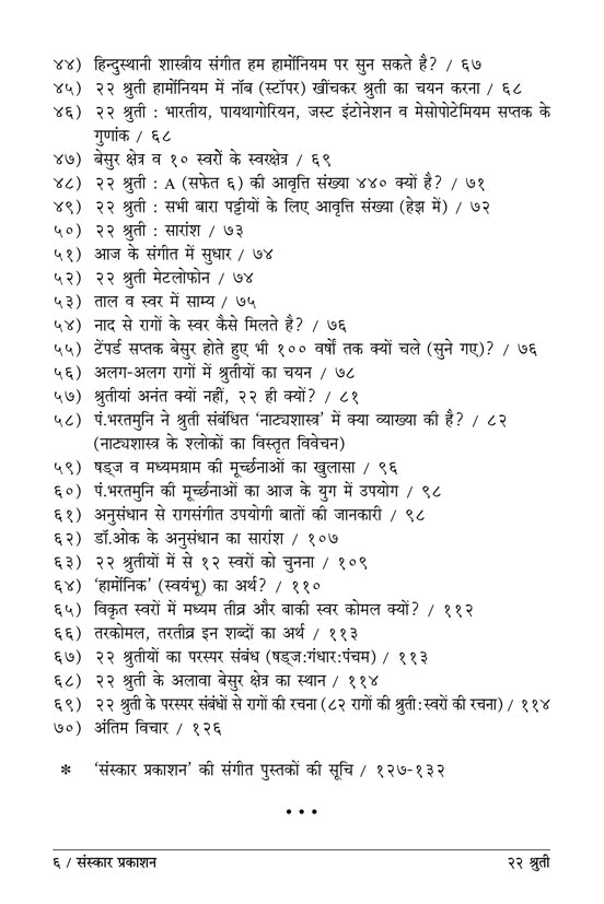 22 Shruti  (Hindi)