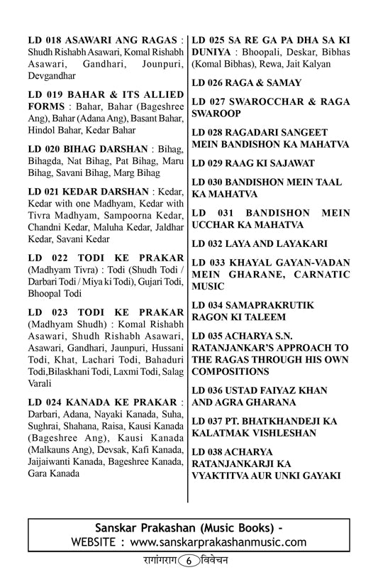 रागांग राग विवेचन