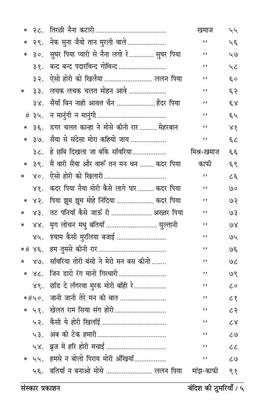 Bandish Ki Thumriya  (Bandish Notations)