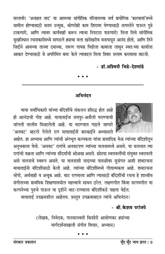 बूंद बूंद भाव जरत (बंदिश नोटेशन्स)