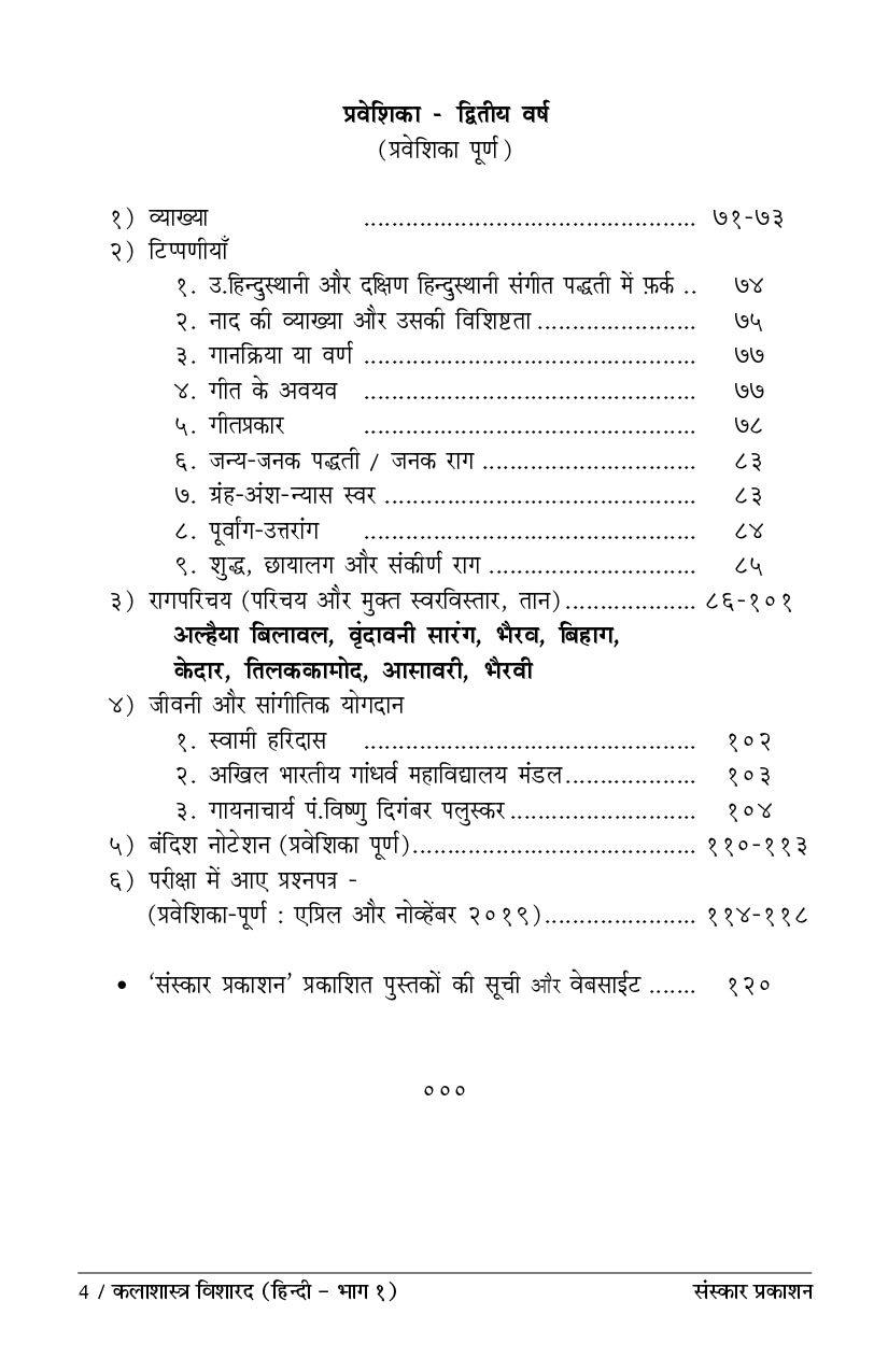 Kalashastra Visharad (Part 1) (Praveshika Theory) Hindi