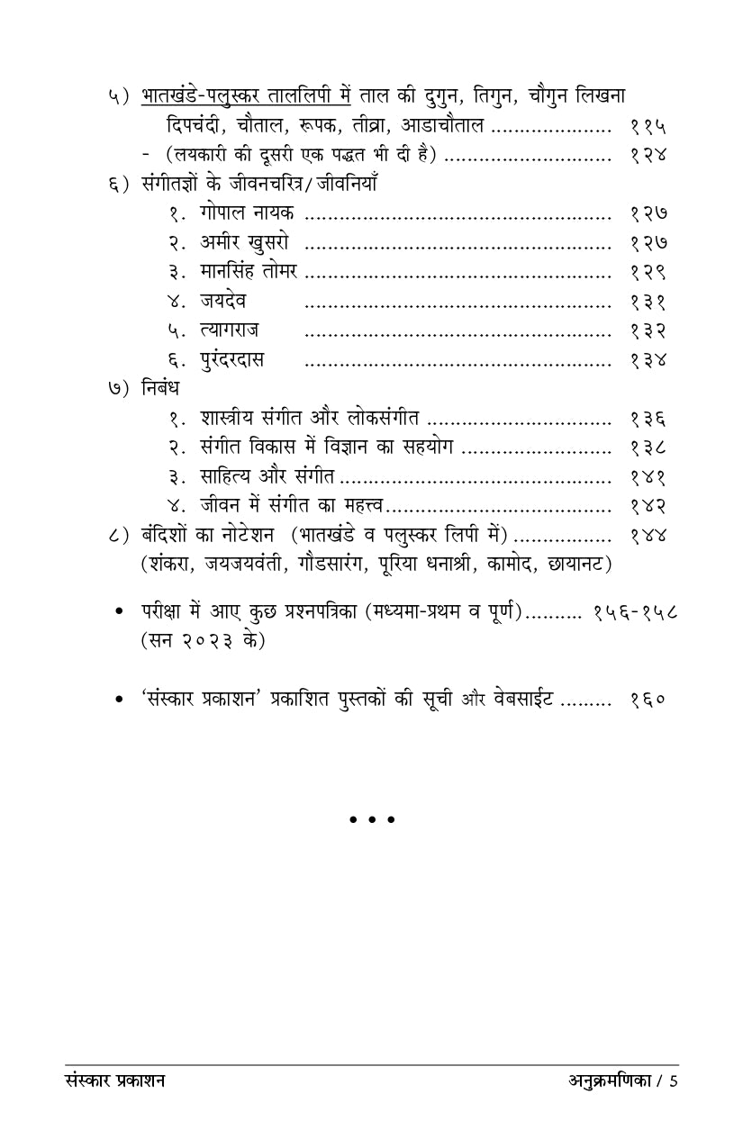 Kalashastra Visharad (Part 2) (Madhyama Theory) Hindi