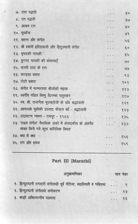 भारत की संगीत विरासत के सौंदर्य संबंधी पहलू (पं. आर.एन. रतनजंकर)