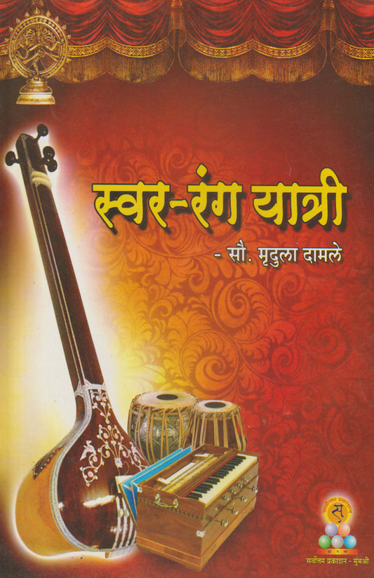 Swar Rang Yatri
