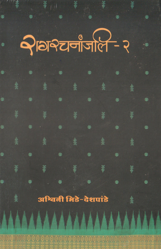 RaagRachnanjali  (Part 2) (Dr. Ashwini Bhide-Deshpande)