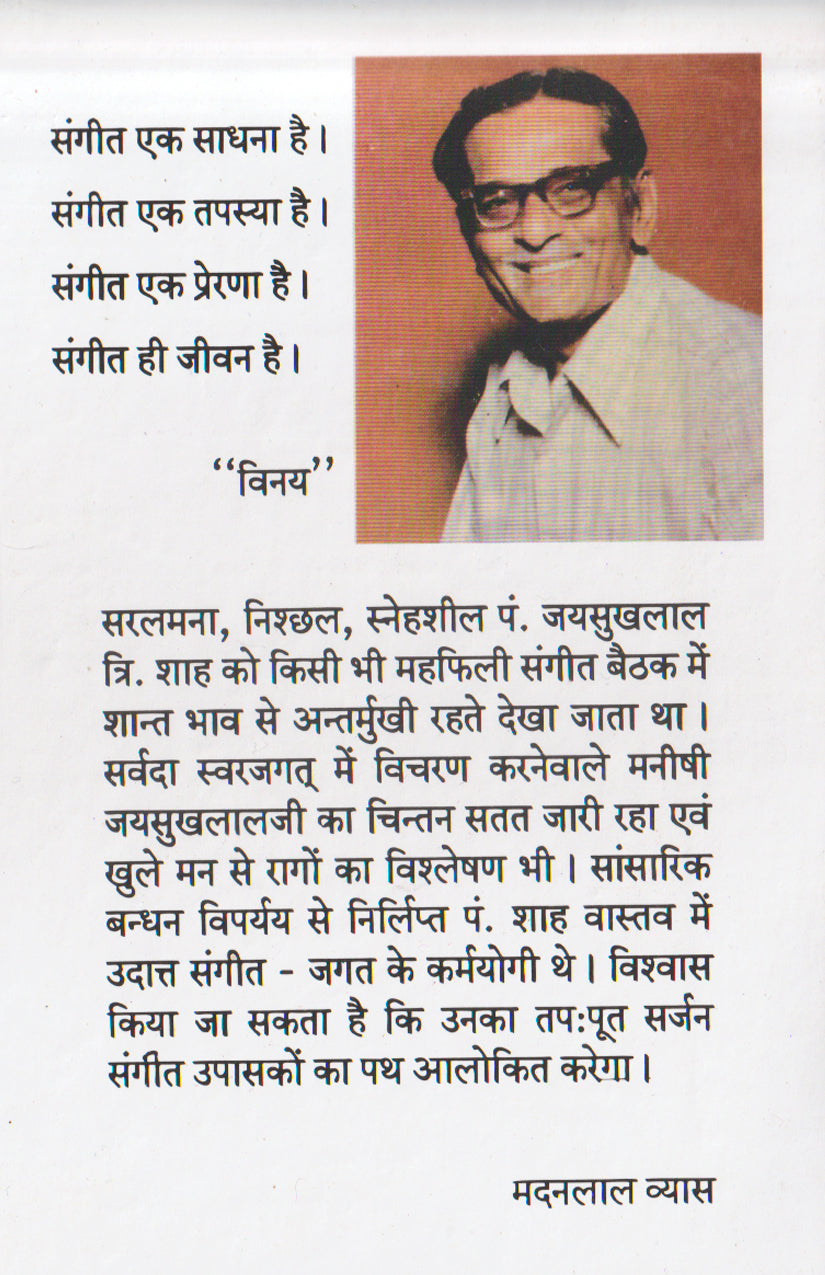 Jaysukhlal Shah - 4 Books set (Bhairav-Malhar-Sarang-Kanada ke Prakar)