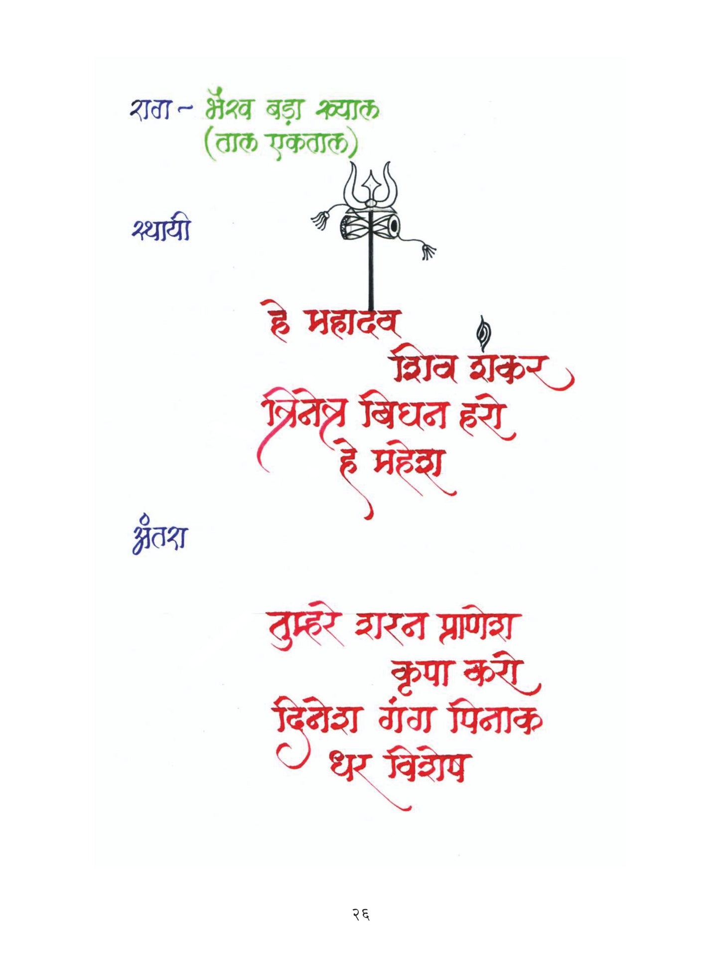 Raag Mudra (255 Bandish compositions)