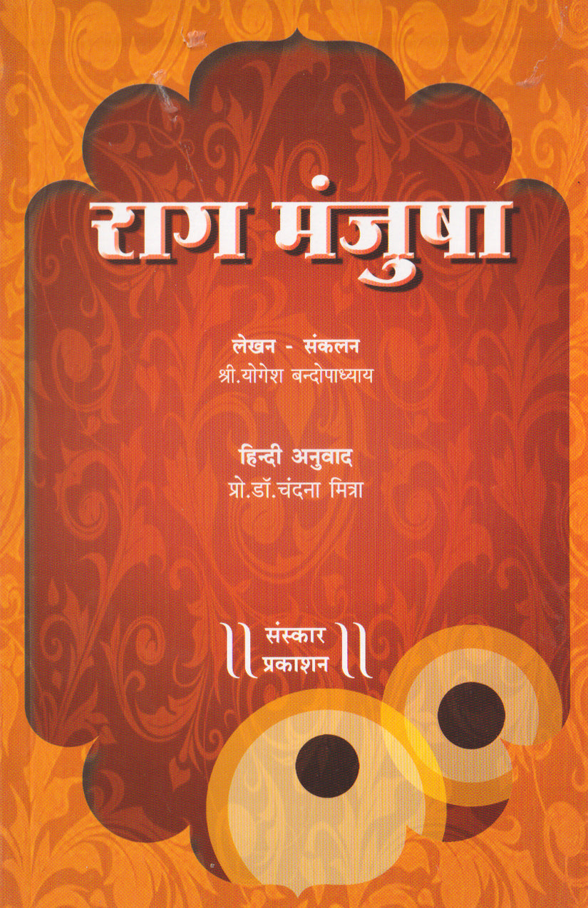 Raag Manjusha  (Music Exam - Bandish Notations)