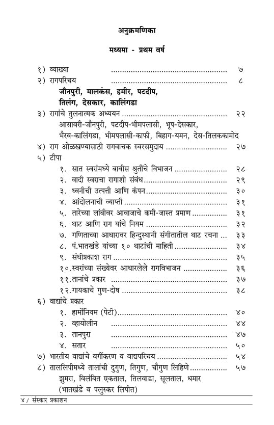 कलाशास्त्र विशारद (भाग 2) (मध्यम सिद्धांत) मराठी