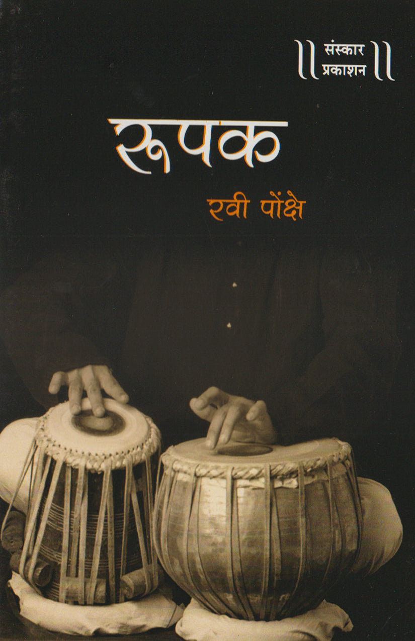 Roopak  (All Rupak Taal Bol)