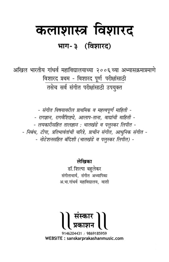 Kalashastra Visharad  (Part 3) (Visharad Theory) Marathi