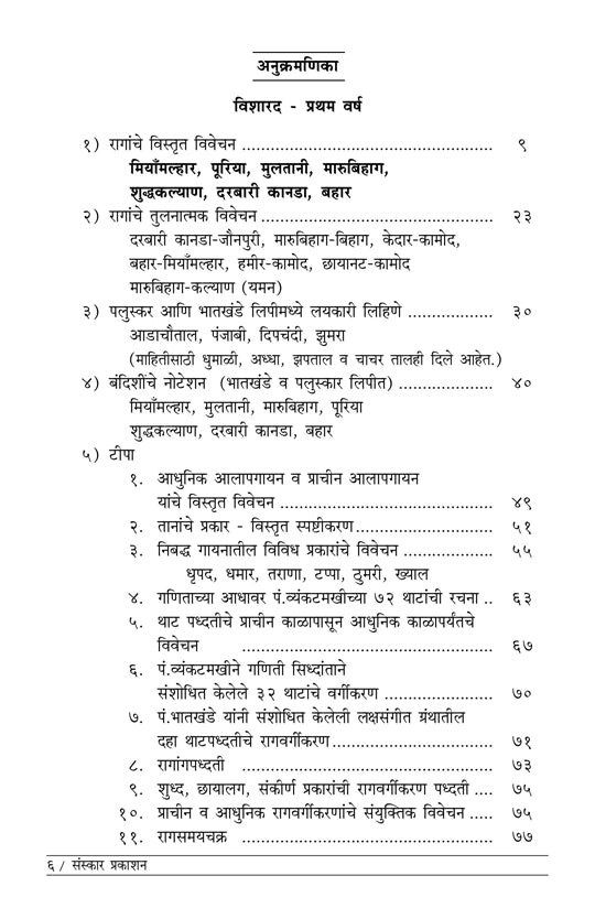 कलाशास्त्र विशारद (भाग 3) (विशारद सिद्धांत) मराठी