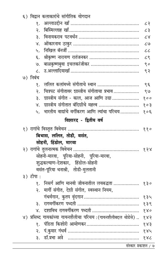 कलाशास्त्र विशारद (भाग 3) (विशारद सिद्धांत) मराठी