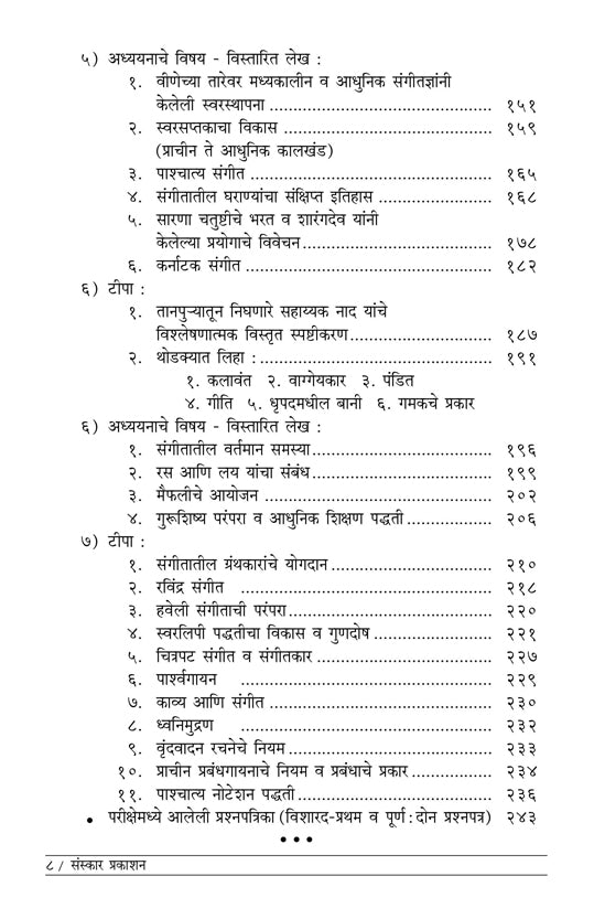 Kalashastra Visharad  (Part 3) (Visharad Theory) Marathi