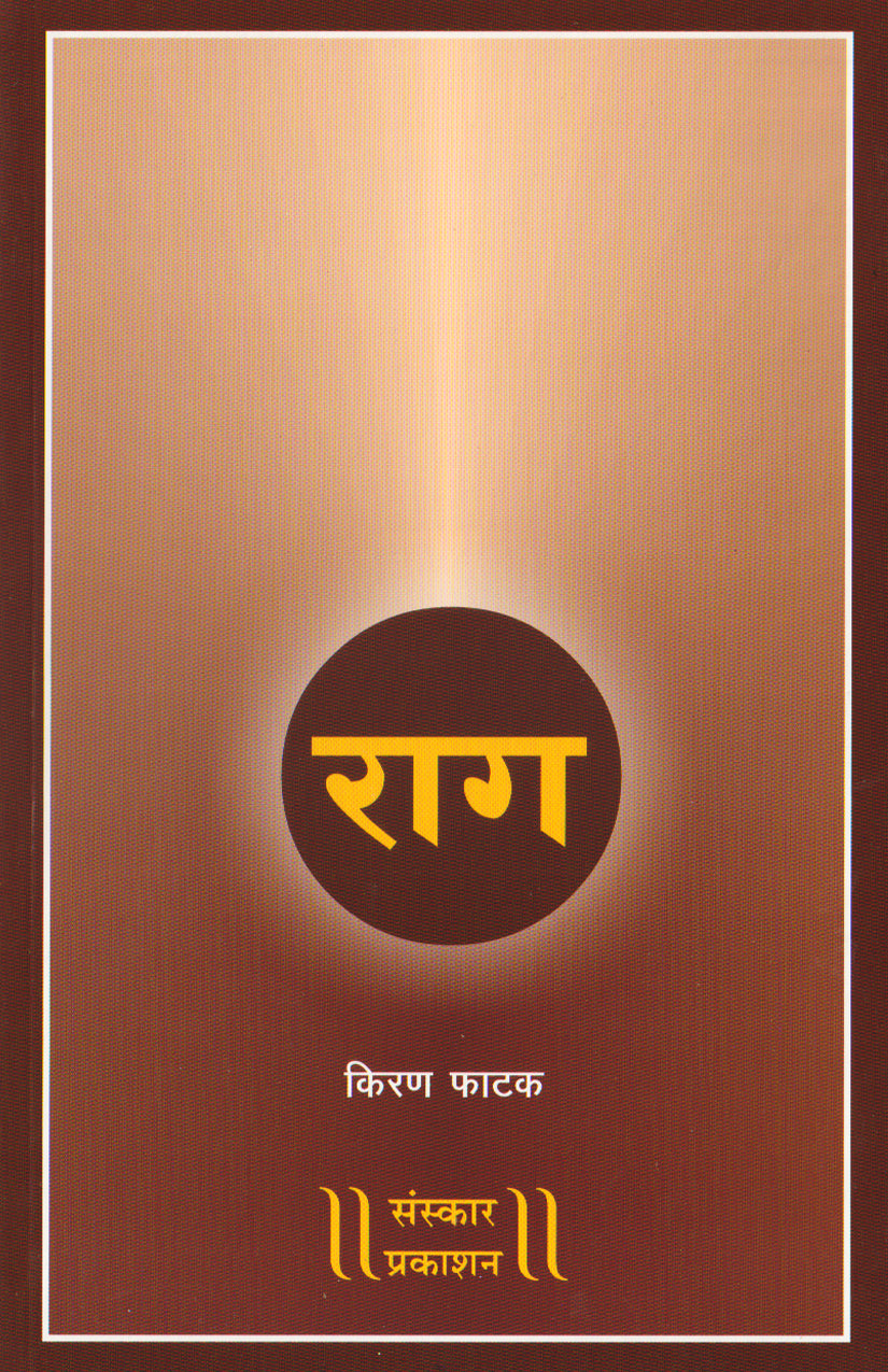 राग (मराठी)