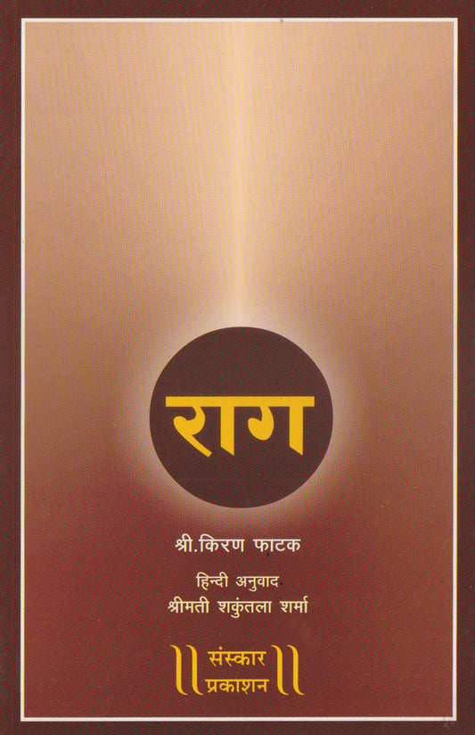 राग (हिन्दी)